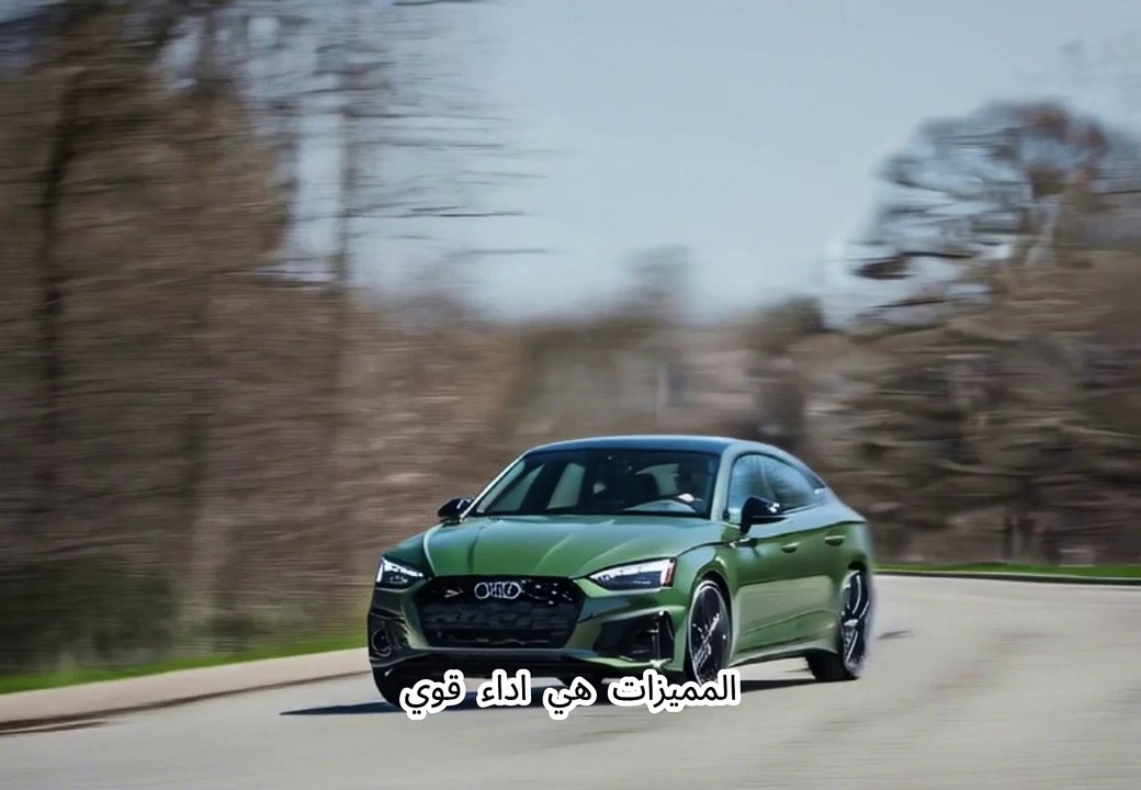 أودي RS5 سبورتباك 2024