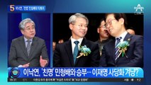 이낙연, ‘친명’ 민형배와 승부…이재명 사당화 겨냥?