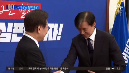 조국의 강 vs 탄핵의 강