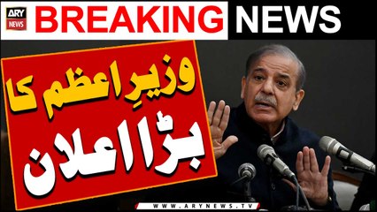 Wazir-e-Azam ka bara elaan -   