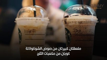 طريقة تحضير موكا فرابتشينو كراميل المنعش في المنزل ☕️