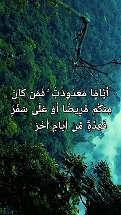 The Ayah of Fasting Surah Al-Baqarah Verse 183 to 185 _ يا أيها الذين آمنوا ك #surahbaqrah #thecow #theayahoffasting  #ishwarekhain #kafiroallahsedaro #musalmanoquranpadho #ramjan2024 #ahmedisteyaque #ramadan2024 #Quraninramadan #RamadanQuran #quranverse