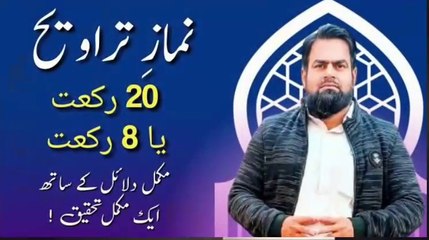 Taraweeh Ki Rakat 8 Ya 20 !