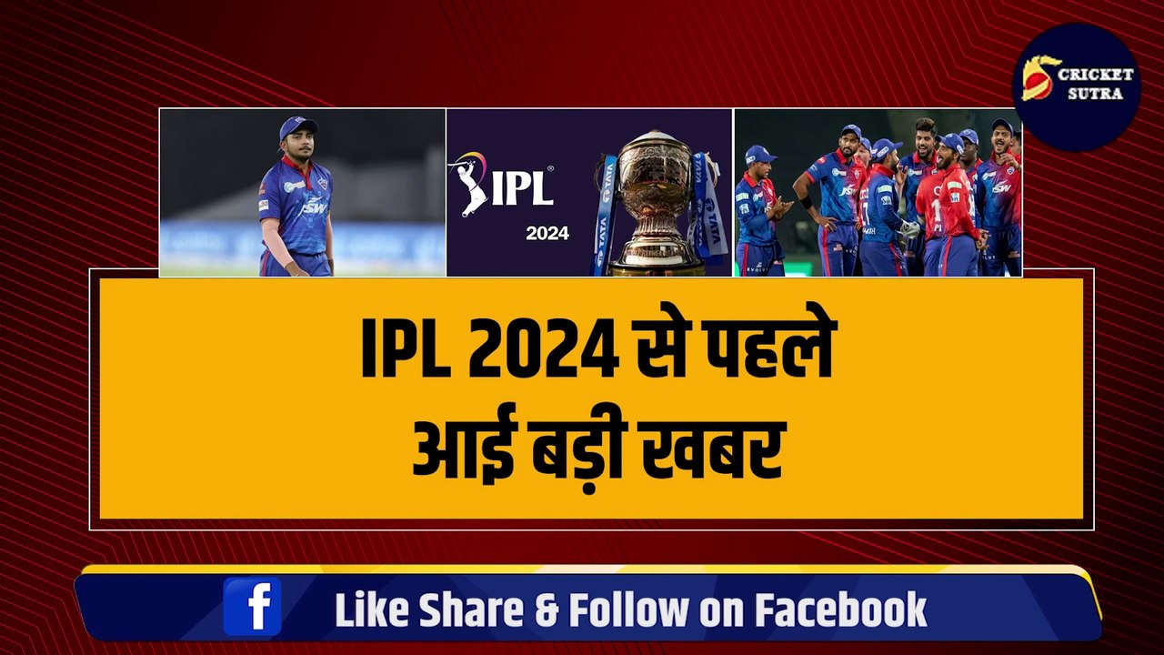 IPL से पहले Prithvi Shaw के साथ हुआ बड़ा हादसा, देखने वाले भी हो गए हैरान! | IPL 2024 | IPL 17 | DC | Delhi Capitals | Yash Thakur