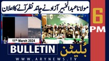 ARY News 6 PM Bulletin | Ramadan moon sighted in Pakistan - Latest News | 11th March 2024