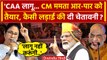 CAA Notification लागू होते ही भड़कीं Mamata Banerjee | Amit Shah | PM Modi | BJP | वनइंडिया हिंदी