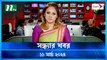 Shondhar Khobor | 11 March 2024 | NTV News | NTV Latest News Update