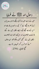 Daily Hadees | Hadees Sharif | Sahih Bukhari 2791 || Daily Blink #shorts #hadees #hadith