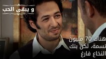 هناك 70 مليون نسمة، لكن بنك النخاع فارغ| مسلسل و يبقى الحب - الحلقة 53