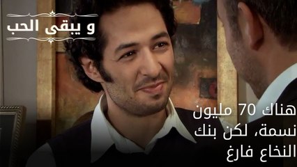 هناك 70 مليون نسمة، لكن بنك النخاع فارغ| مسلسل و يبقى الحب - الحلقة 53