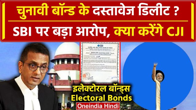 CJI DY Chandrachud: Supreme Court में Electoral Bonds पर सुनवाई से पहले SBI पर आरोप | वनइंडिया