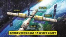 多次撞擊！中國空間站從根源解決，天舟七號太陽翼大變，不用進口