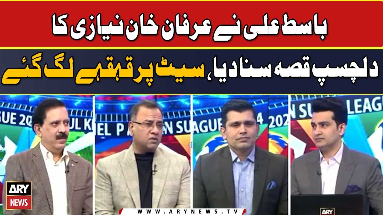 Basit Ali ne Irfan Niyazi ka dilchasp qissa suna dia
