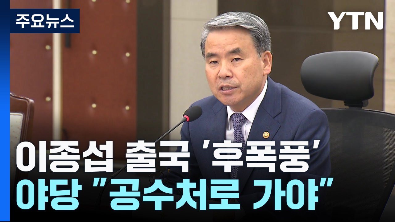 "호주 아닌 공수처로 가야"..."국익 위한 공무수행" / YTN
