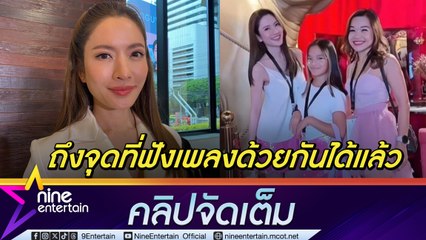 Download Video: แอฟ แต่งชุดคู่ดูคอนเสิร์ต เทเลอร์ สวิฟต์ สานฝัน ปีใหม่ เข้าใจหัวอกคนเจอบัตรผี  (คลิปจัดเต็ม)