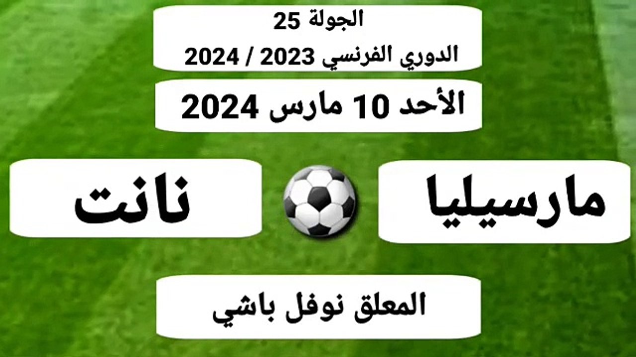 شاهد جميع مباريات اليوم الأحد 10/03/2024 في جميع دوريات العالم