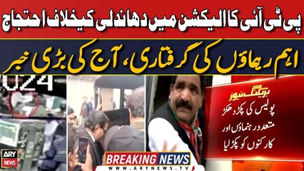 Khosa, Raja among several arrested as PTI protests against alleged vote rigging