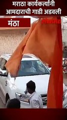 आ. बबनराव लोणीकर यांची गाडी मराठा आंदोलकांनी अडवली