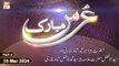 Urs Mubarak: Pir Ameer M.Shah Bukhari RA Aur Pir Syed M.Fazil Shah Bukhari RA | 10 Mar 2024 | Part 2