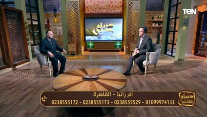 متصلة: اتخانقت انا وزوجي وقعدت احلف اني امشي من البيت بس هو صالحني .. ما وضع الحلفان؟