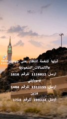 ثبت نغمة انتظار الهلال على جوالك 📱