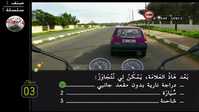 أصحاب الدراجات النارية، هذا قانون السير الخاص بكم, سلسلة 1