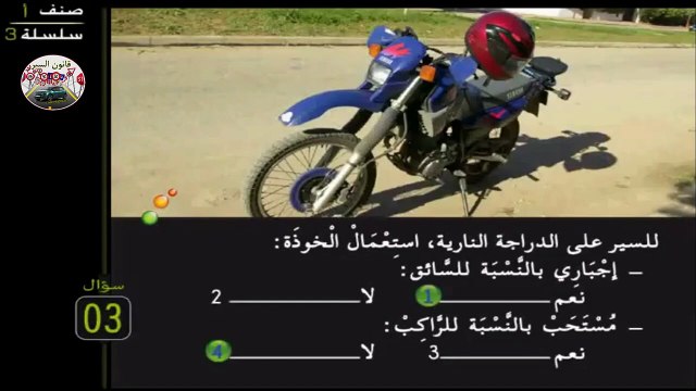 أصحاب الدراجات النارية، هذا قانون السير الخاص بكم, سلسلة 3