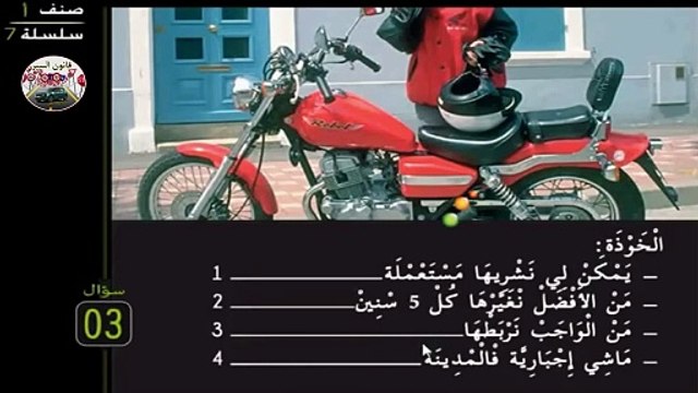 أصحاب الدراجات النارية، هذا قانون السير الخاص بكم, سلسلة 7