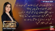 Aiteraz Hai | Aniqa Nisar | ARY News | 10th March 2024