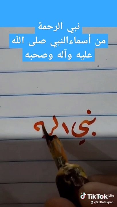 نبي الرحمة