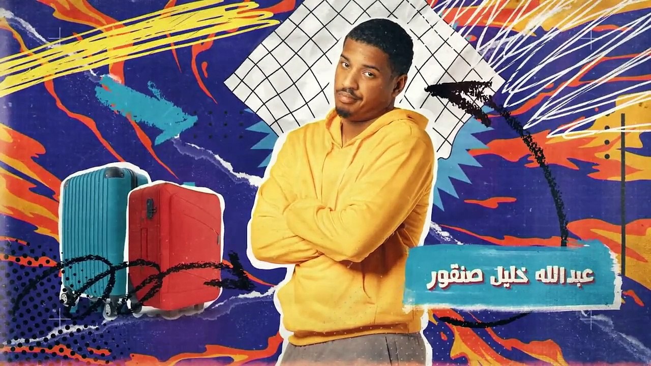 بيت ابونا الحلقه 01