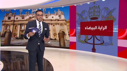 كييف ترد على بابا الفاتيكان: الراية الوحيدة التي سنرفعها ليست البيضاء ولكن علمنا الأزرق والأصفر