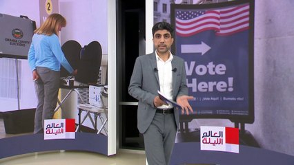 العالم الليلة | الحزب الديمقراطي يشكك في نتائج استطلاعات الرأي الخاصة بالناخبات واللاتين.. لماذا؟