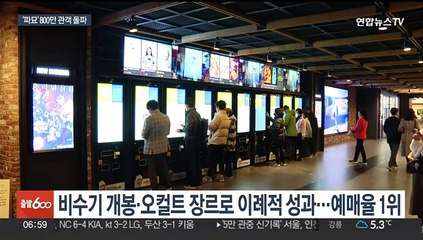 오컬트 흥행 1위 '파묘'…천만 관객도 가능할까?