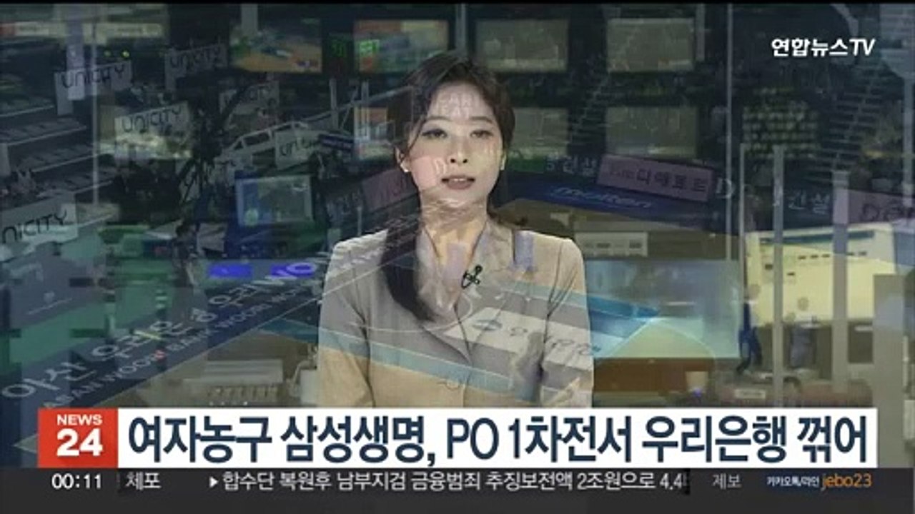 여자농구 삼성생명, PO 1차전서 우리은행 꺾어