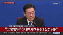 [현장연결] 총선 D-30…이재명, 민주당 최고위 회의 주재