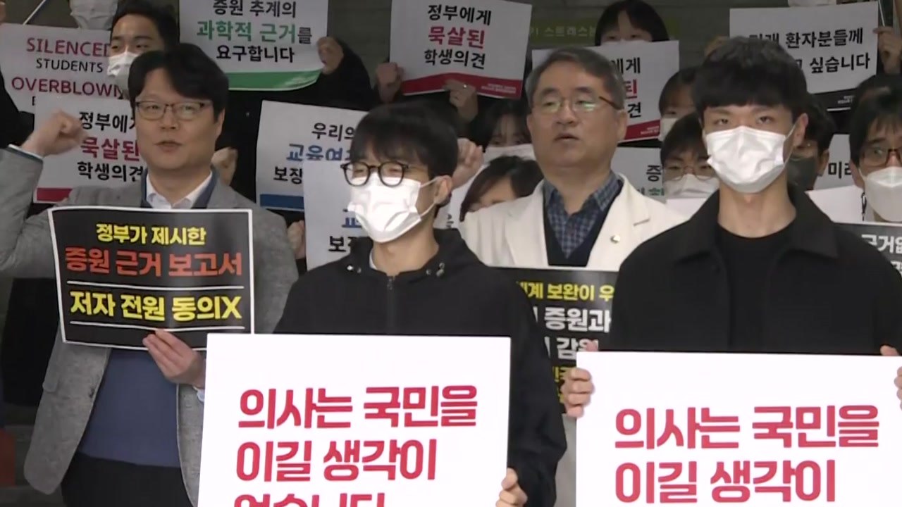 부산대 의대 교수회 "전공의 사법처리 시 집단 사직" / YTN