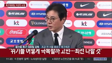 [현장연결] '황선홍호' 이강인 승선 "갈등, 경기장에서 풀어야"