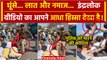 Delhi Police Namaz Inderlok Viral Video: नमाज पढ़ने वालों को लात मारी, पुलिस को मारा था हेलमेट, सच ?
