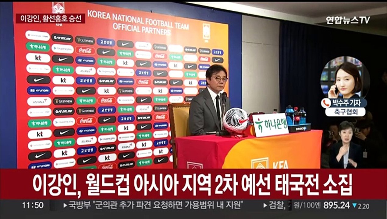 축구대표팀 태국전 명단 발표…이강인, 손흥민과 출전