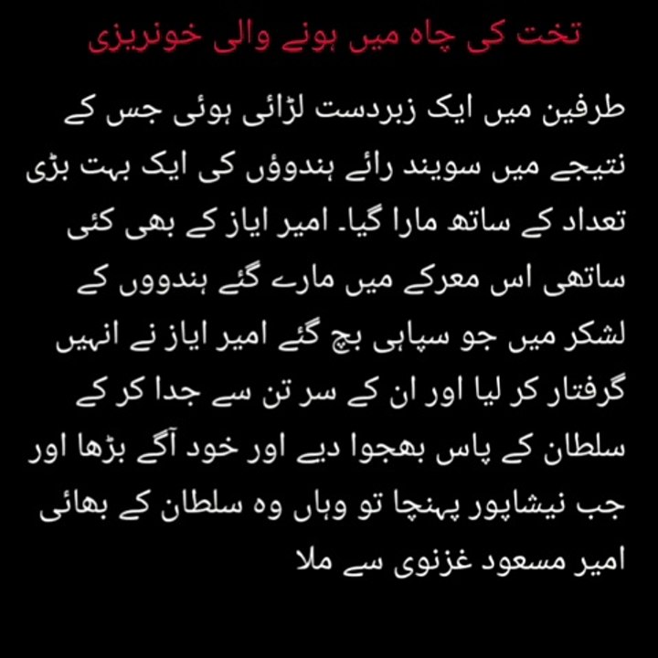 Battle between Ghaznavi brothers