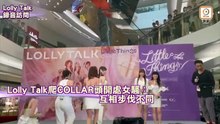 20231010 Lolly Talk爬COLLAR頭開處女騷：互相步伐不同