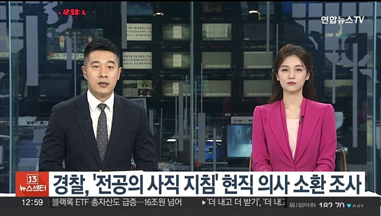경찰, '전공의 사직 지침' 현직 의사 조사…"사실 인정"