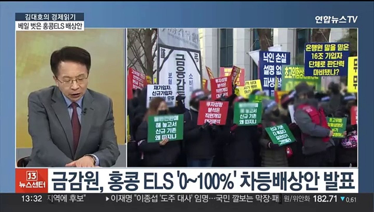 [김대호의 경제읽기] 베일 벗은 홍콩ELS 배상안…0~100% 비율 차등