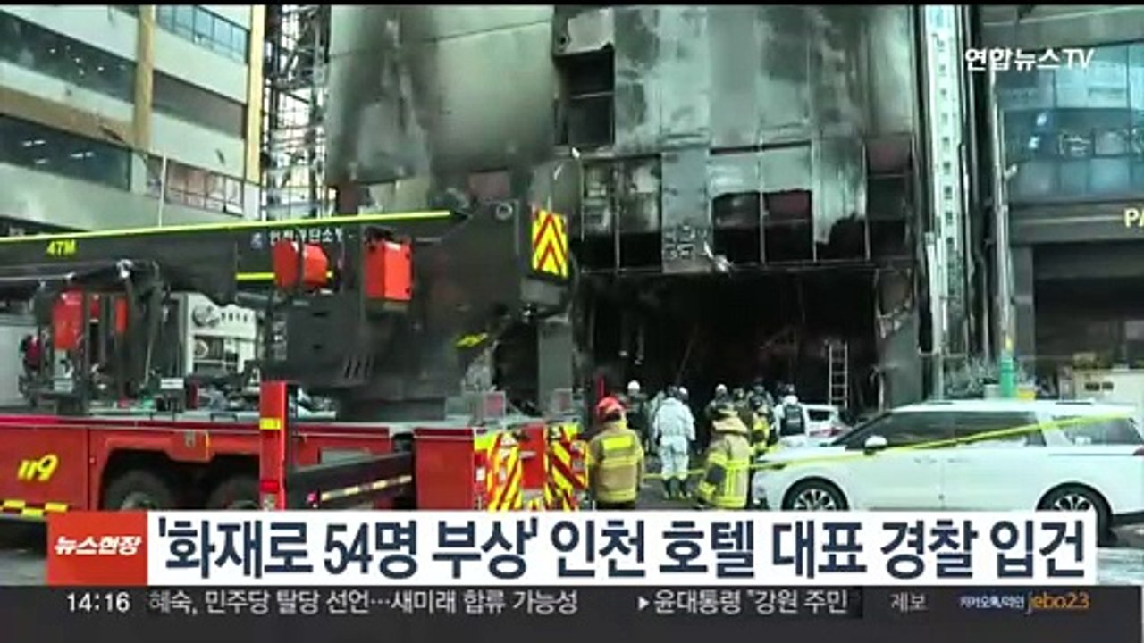 '화재로 54명 부상' 인천 호텔 대표 경찰 입건