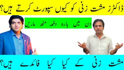 Download Video: Mushztzani ke fayde | Mushtzani ke nuksanat | Mushtzani ka ilaj | Arshad mens health channel