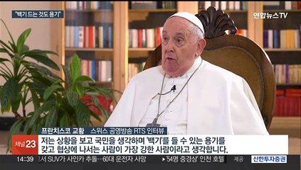 "협상서 백기도 용기" 교황 발언 파장…우크라·동맹국들 반발