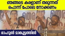 KK ശൈലജ വിസിറ്റിംഗ് വിസക്കാണ് വരുന്നത്, ഷാഫി പെർമനന്റ് വിസക്കും, ട്രോളി രാഹുൽ | Rahul Mamkootathil