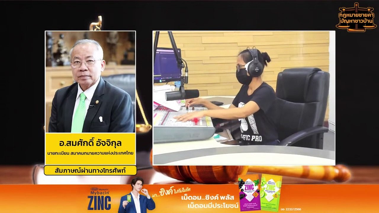 การขอเข้าเป็นโจทก์ร่วมในคดีอาญาและเรียกค่าสินไหมทดแทน : กฎหมายชายคา ปัญหาชาวบ้าน โดย สมาคมทนายความแห่งประเทศไทย : 10 มี.ค. 67