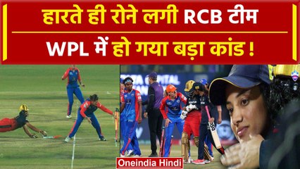 WPL 2024: Richa Ghosh की कोशिश नाकाम मैदान पर ही रोने लगीं, Smriti Mandhana ने संभाला | वनइंडिया